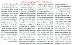 قراءة ثانية تذكار الشهيد يعقوب المقطع كلداني.jpg