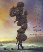 لماذا يشتكي الانسان.jpg