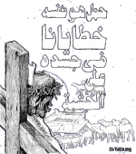 www-St-Takla-org--Jesus-Crown-of-Thorns-18.gif